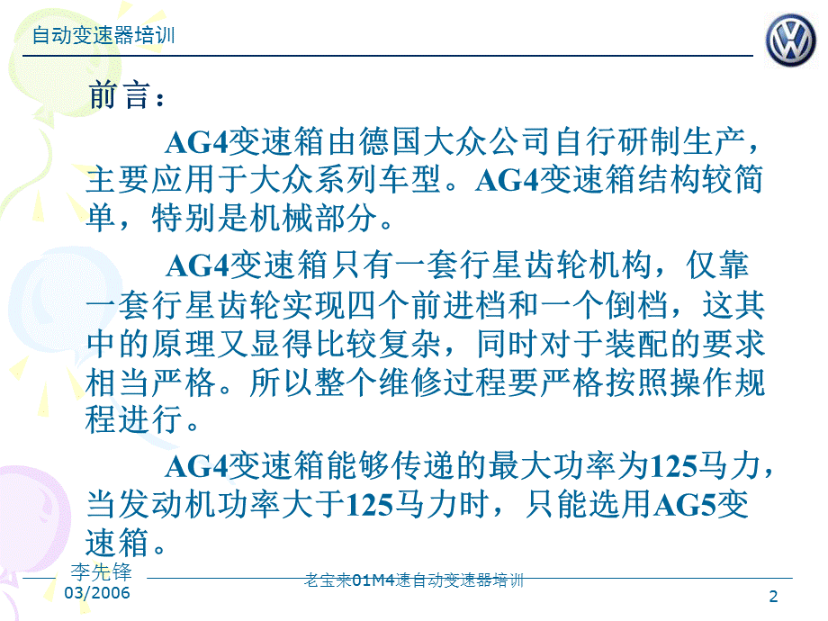 老宝来01M4速自动变速器培训课件.ppt_第2页