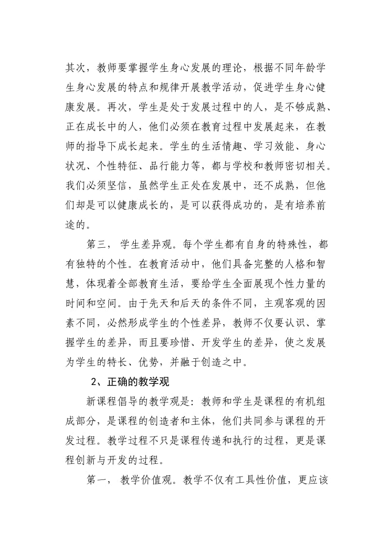 思想品德课教学要树立新的学生观和教学观.doc_第2页