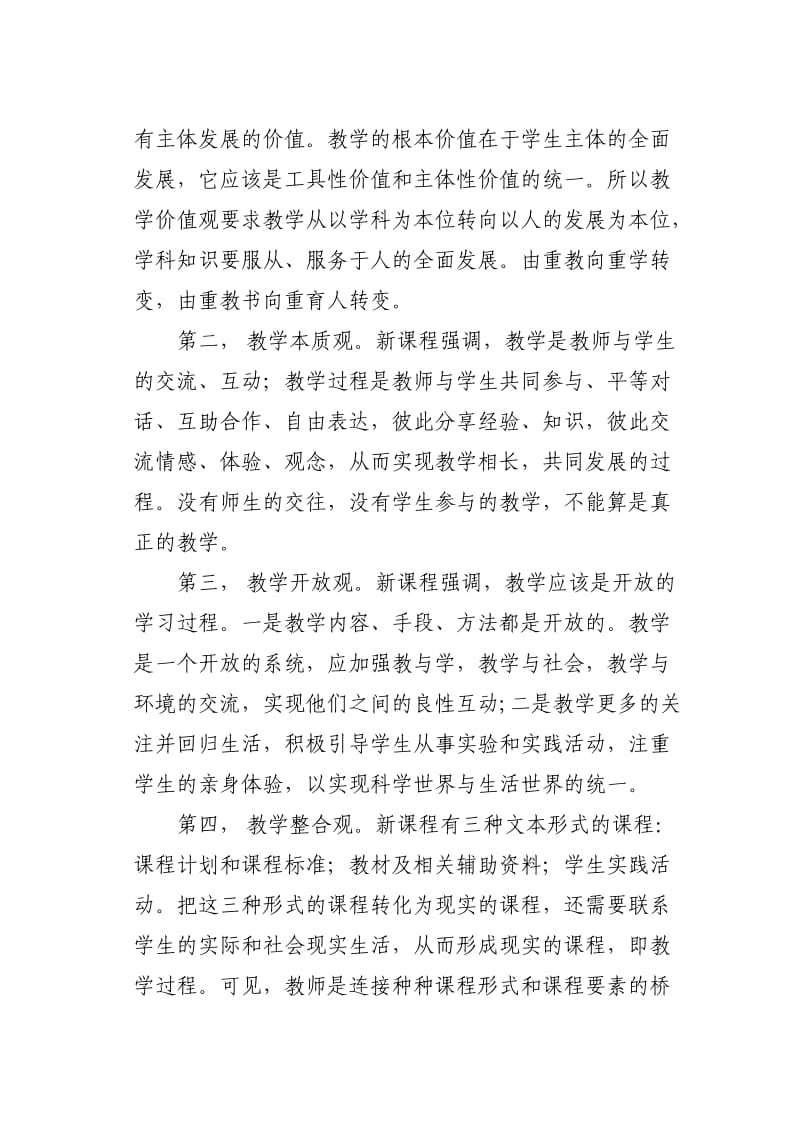 思想品德课教学要树立新的学生观和教学观.doc_第3页