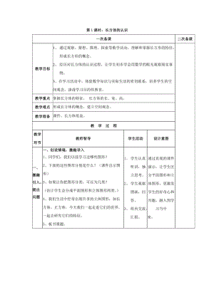 五年级下册：长方体的认识.docx