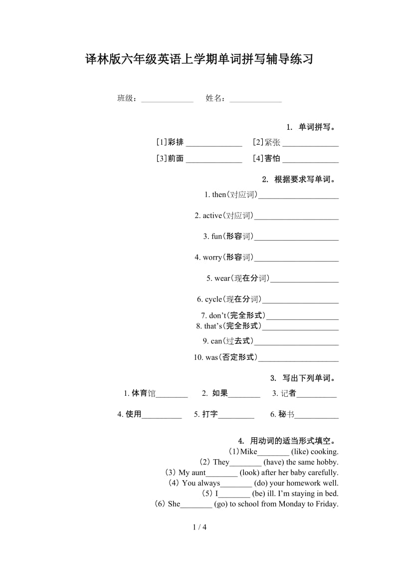 译林版六年级英语上学期单词拼写辅导练习.doc_第1页