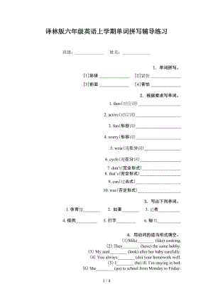 译林版六年级英语上学期单词拼写辅导练习.doc