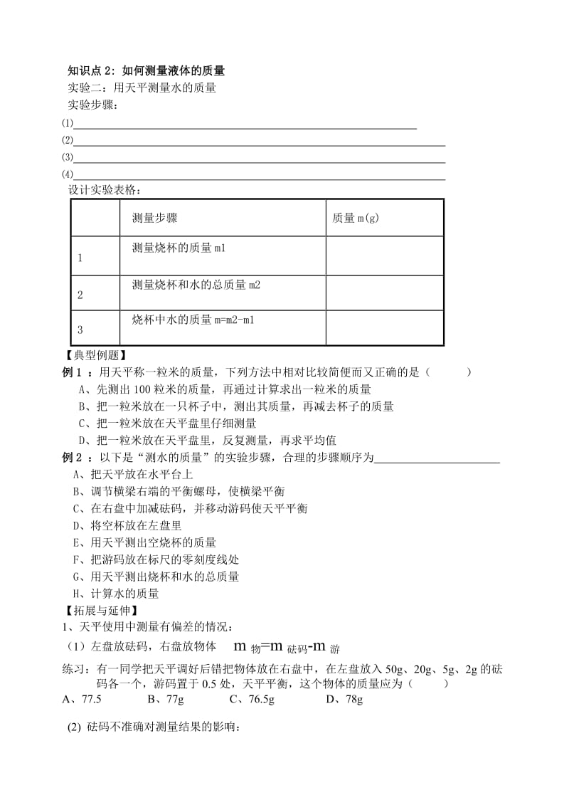 6、2_用天平测物体的质量(学案).doc_第2页