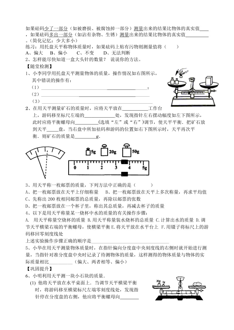 6、2_用天平测物体的质量(学案).doc_第3页