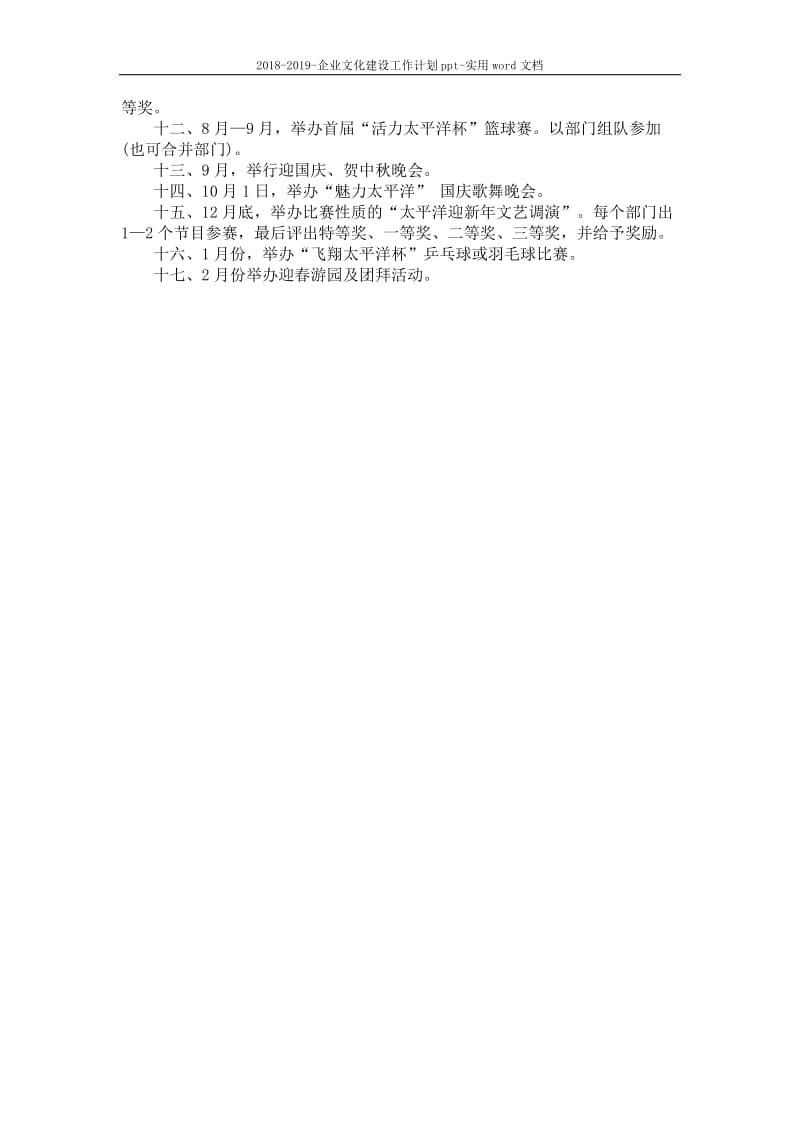 2018-2019-企业文化建设工作计划ppt-实用word文档-(2页).docx_第2页