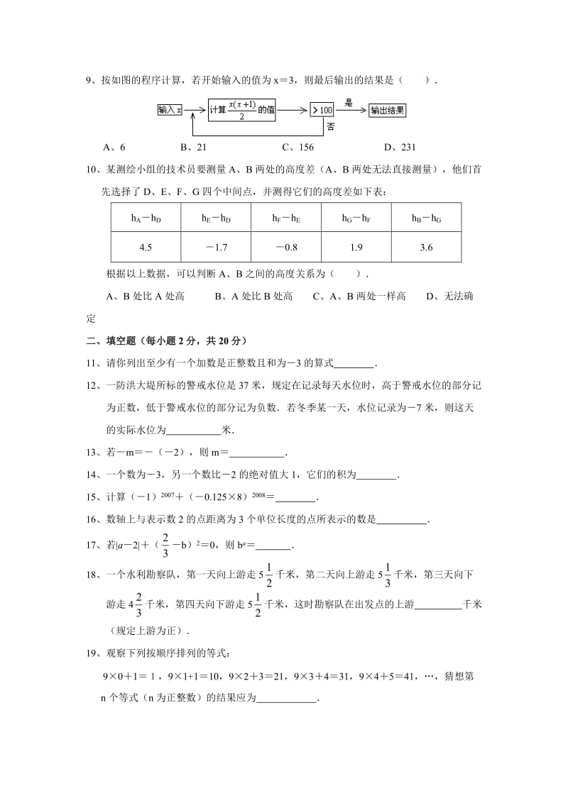 第二章《有理数及其运算》水平测试(三)及答案.doc_第2页