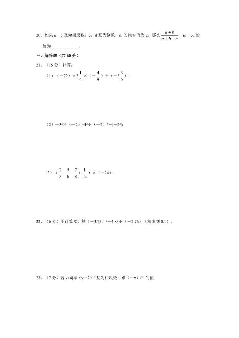 第二章《有理数及其运算》水平测试(三)及答案.doc_第3页