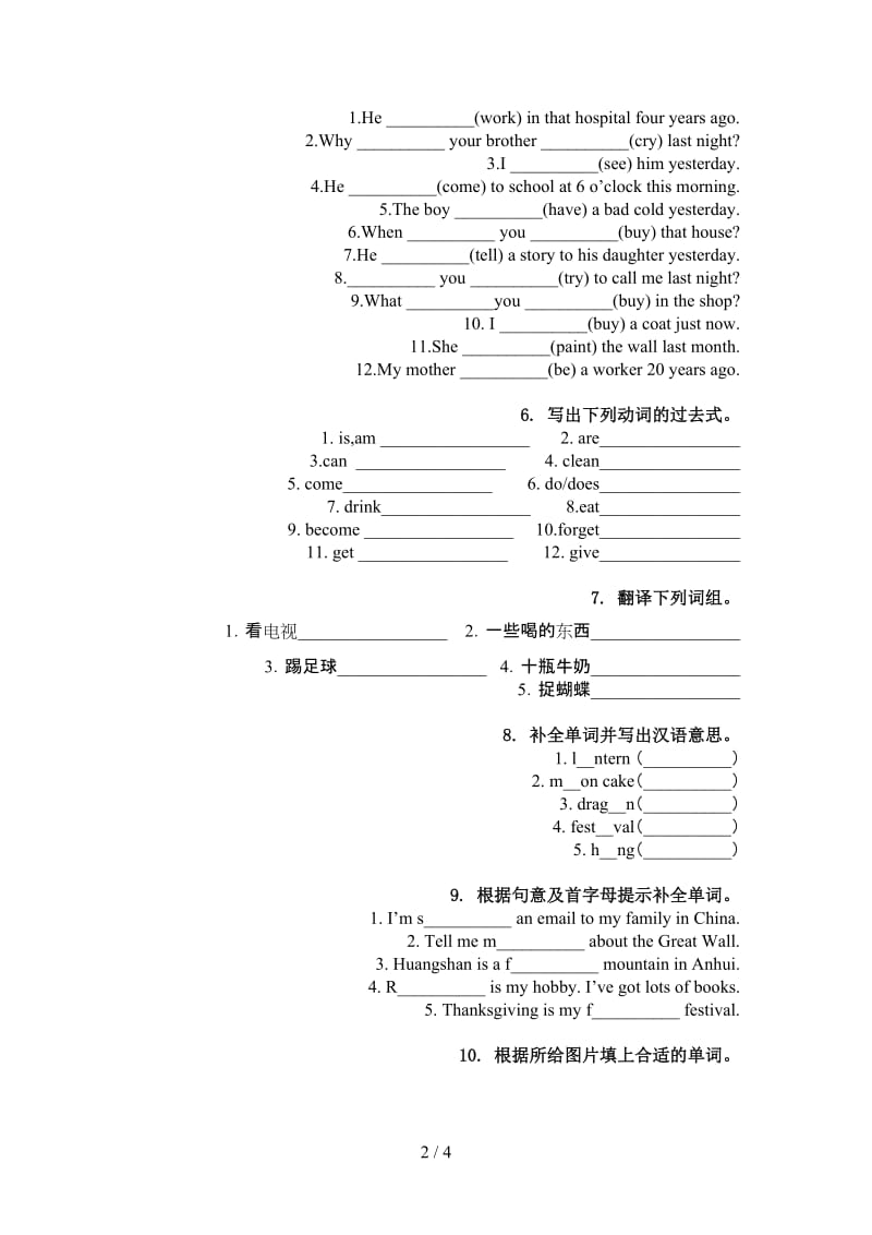 译林版六年级英语上册单词拼写必考题.doc_第2页