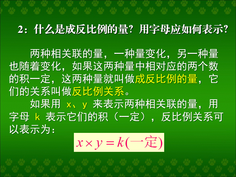 参考课件：正比例、反比例复习.ppt_第3页