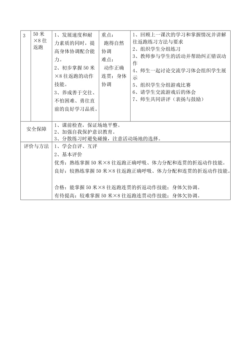 单元知识.doc_第2页