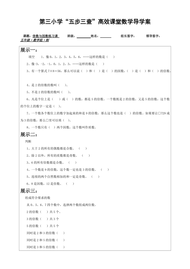 第三小学因数与倍数.docx_第1页