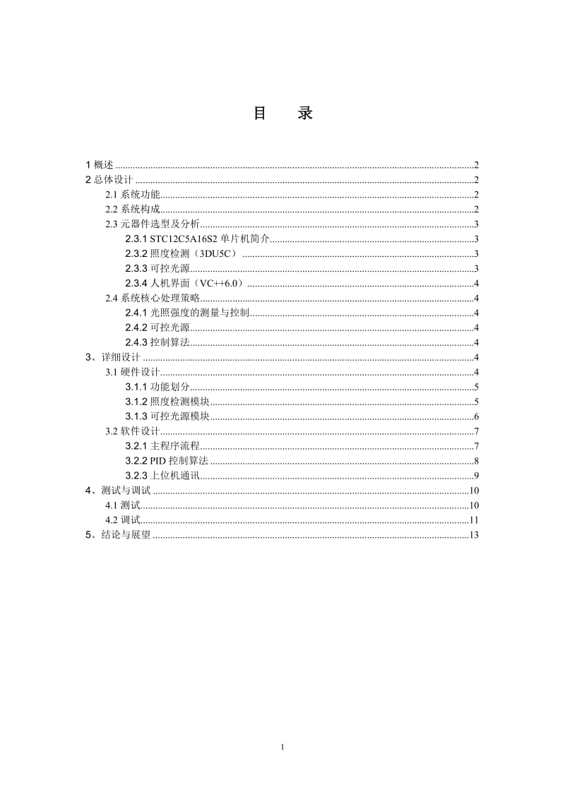 光源照度控制系统.doc_第2页