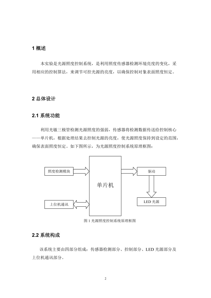 光源照度控制系统.doc_第3页