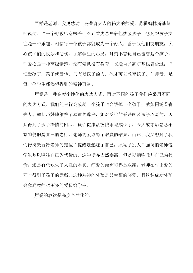 师爱的艺术是指高度个性化的爱的表达方式.doc_第2页