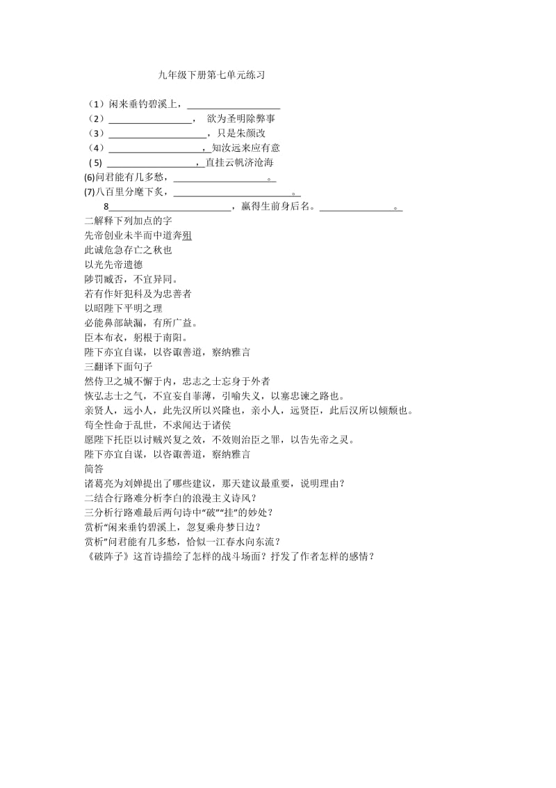 九年级下册第七单元练习.docx_第1页