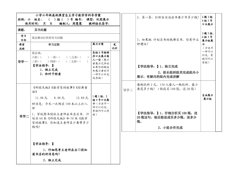 小学六年级高效课堂自主学习数学学科导学案(四).doc_第1页