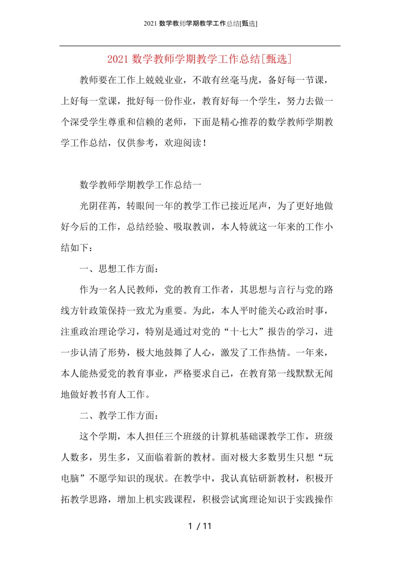 2021数学教师学期教学工作总结.docx_第1页