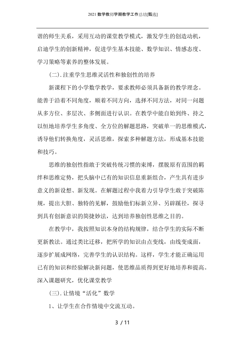 2021数学教师学期教学工作总结.docx_第3页