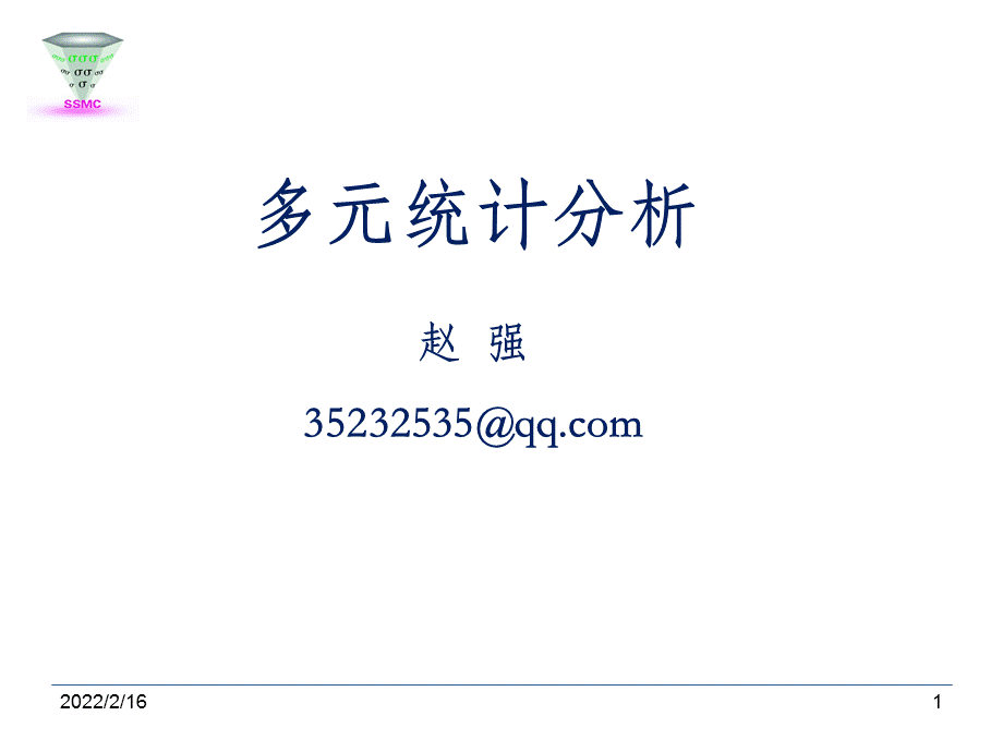 多元统计分析矩阵有关知识回顾.ppt_第1页