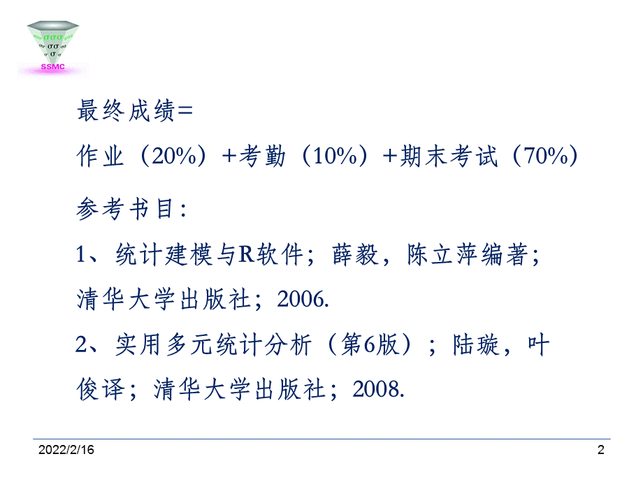 多元统计分析矩阵有关知识回顾.ppt_第2页