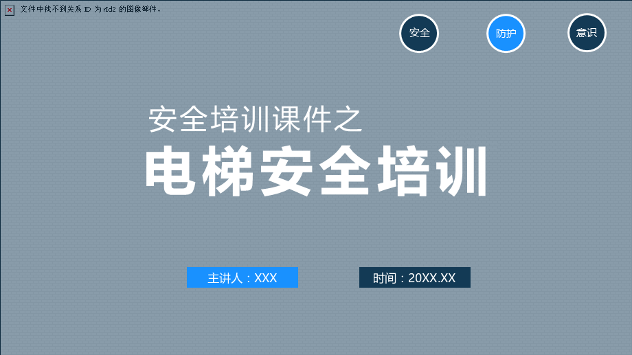 安全培训课程之电梯安全培训授课ppt课件.pptx_第1页