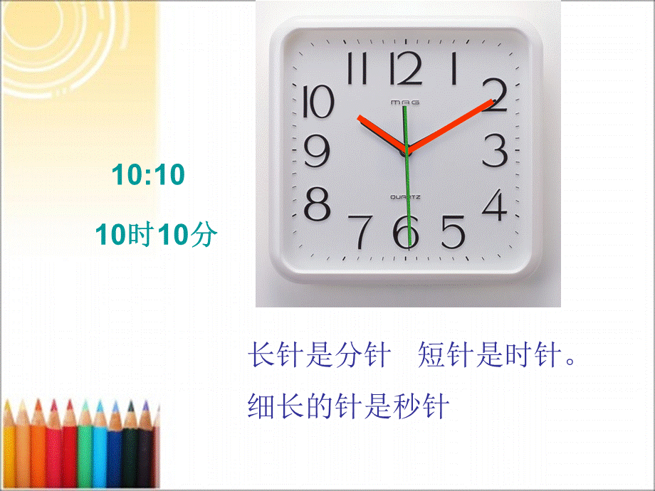 24时计时法PPT (2).ppt_第1页