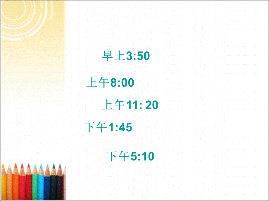 24时计时法PPT (2).ppt_第2页