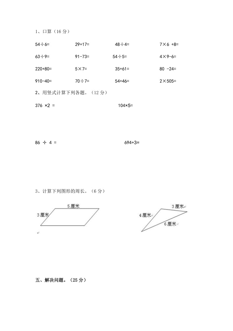 _2014年苏教版小学数学三年级上册期中试卷.doc_第3页