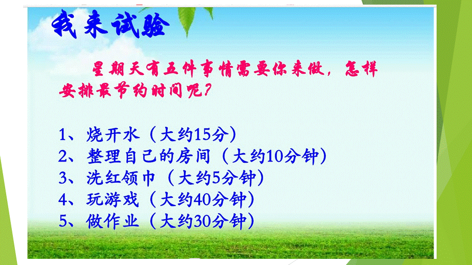 放飞烦恼-拥抱快乐.ppt_第2页