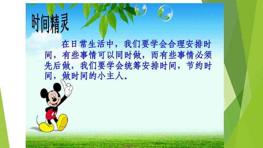 放飞烦恼-拥抱快乐.ppt_第3页