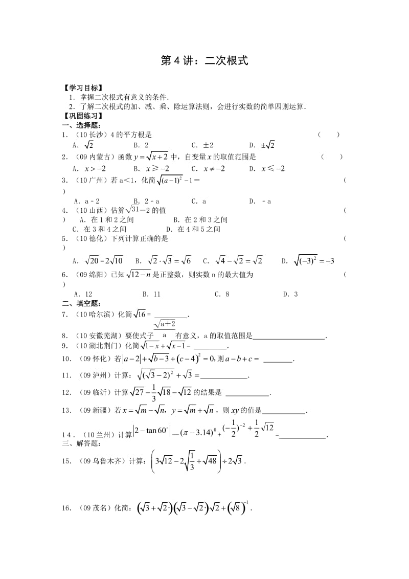 第4讲：二次根式.doc_第1页