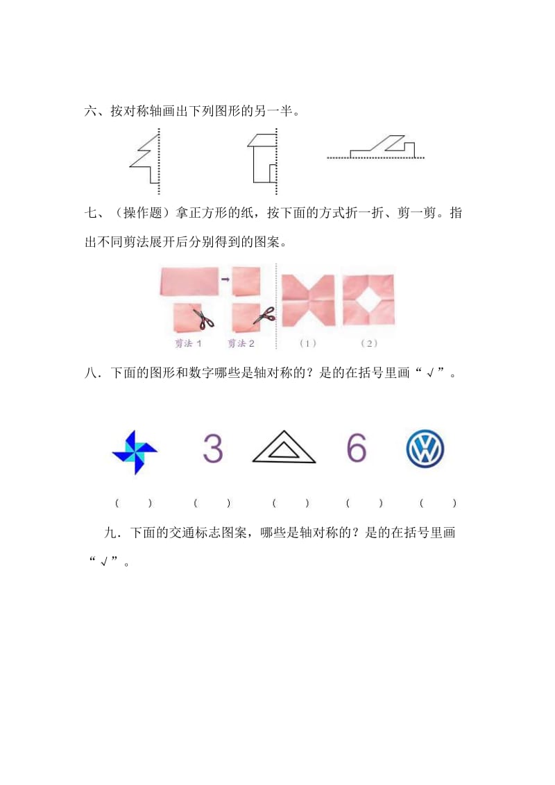 图形的运动（一）.doc_第2页