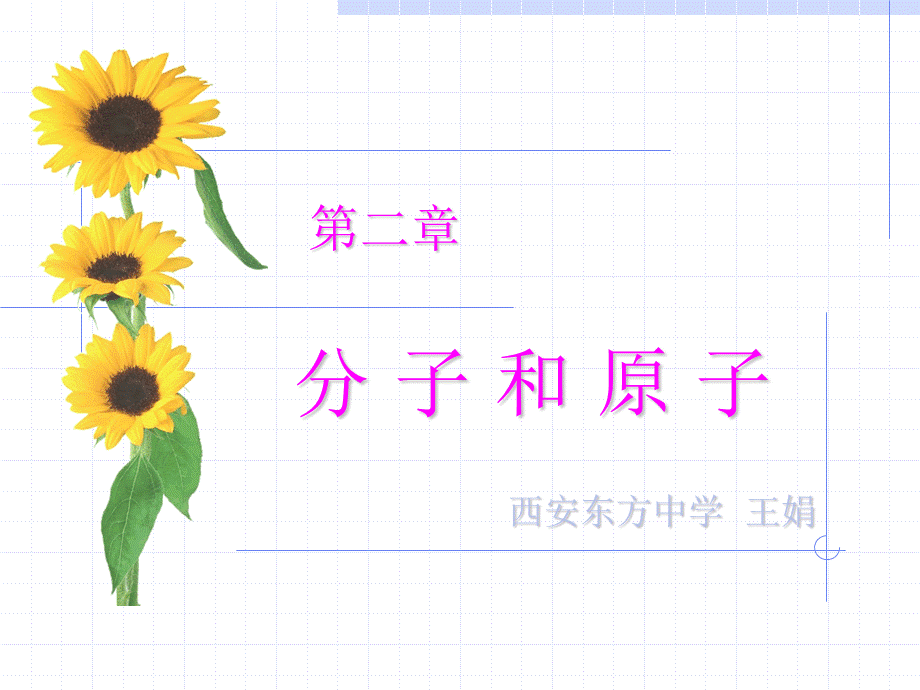 分子和原子4.ppt_第1页