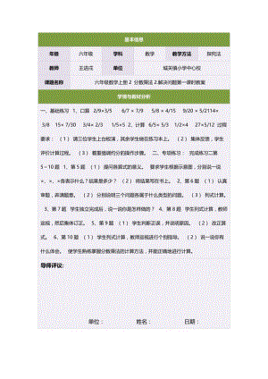 六年级数学上册2分数乘法2解决问题第一课时教案.doc