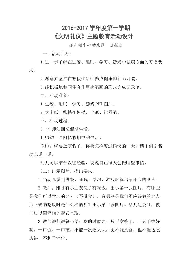 主题活动八大习惯 (3).doc_第1页