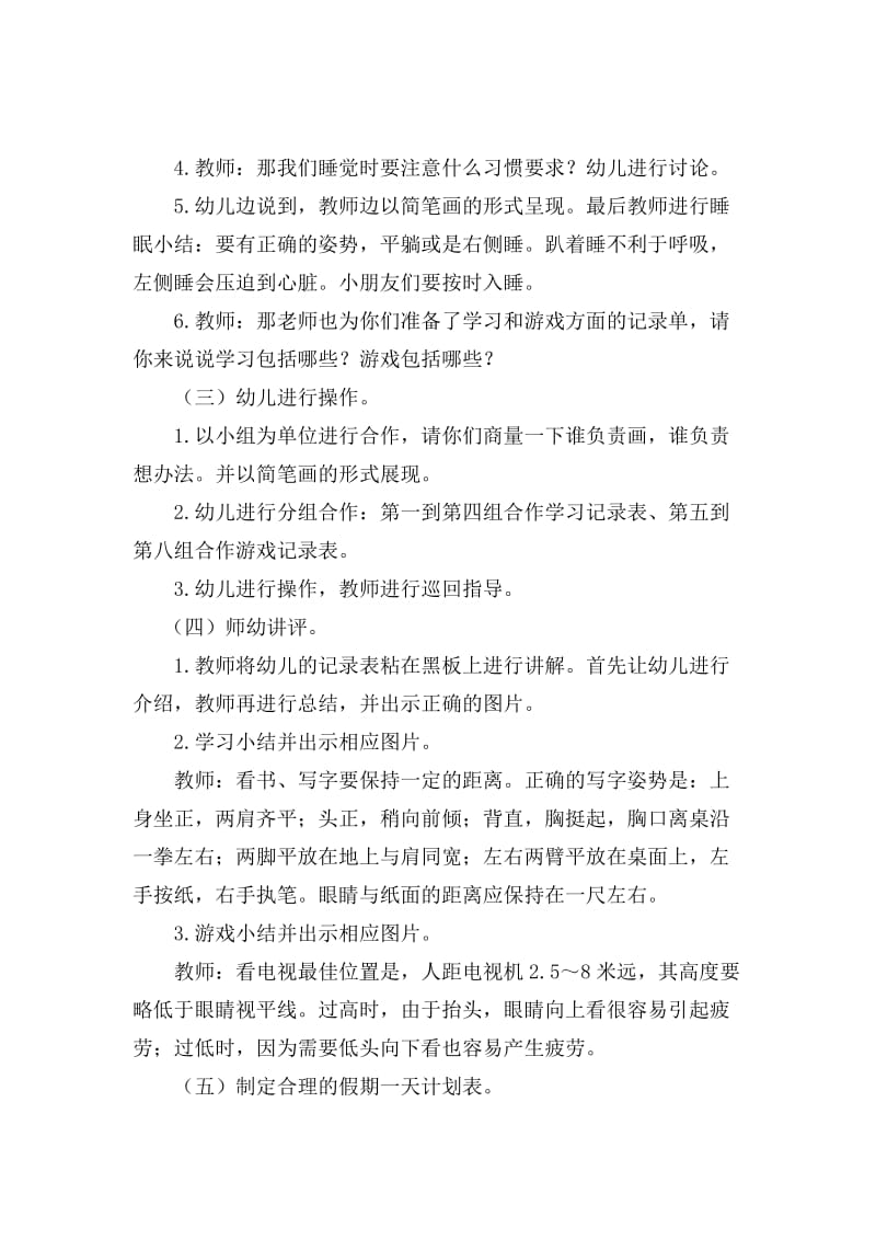 主题活动八大习惯 (3).doc_第2页