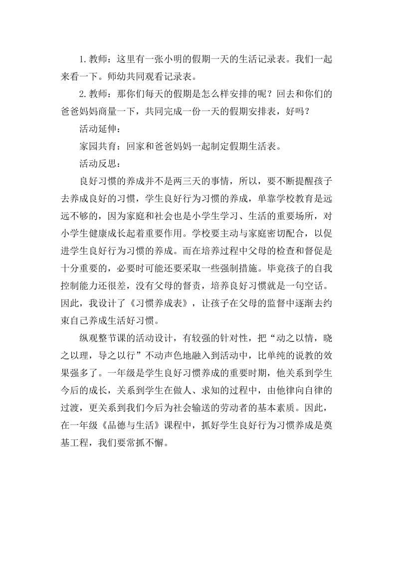 主题活动八大习惯 (3).doc_第3页