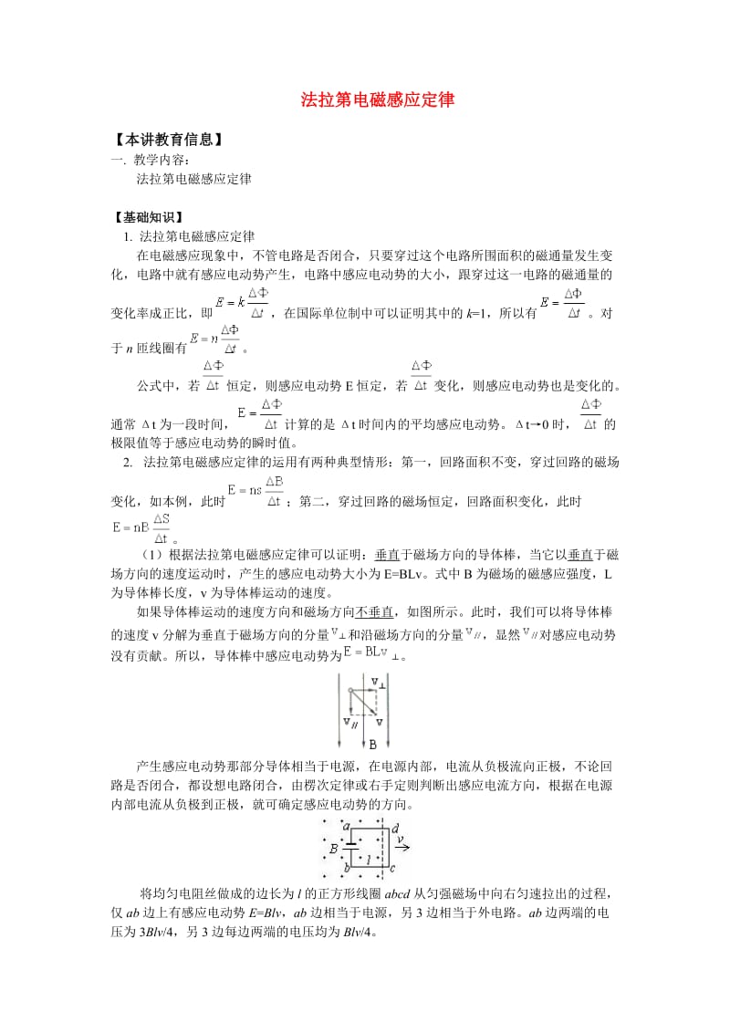 高二物理知识点总结 法拉第电磁感应定律教案粤教版选修3.doc_第1页