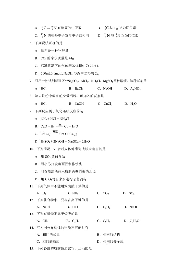 宁夏回族自治区2010年普通高中学业水平测试化学试卷(word版) (2).doc_第2页