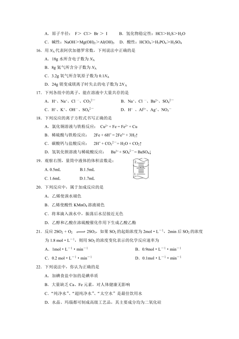 宁夏回族自治区2010年普通高中学业水平测试化学试卷(word版) (2).doc_第3页