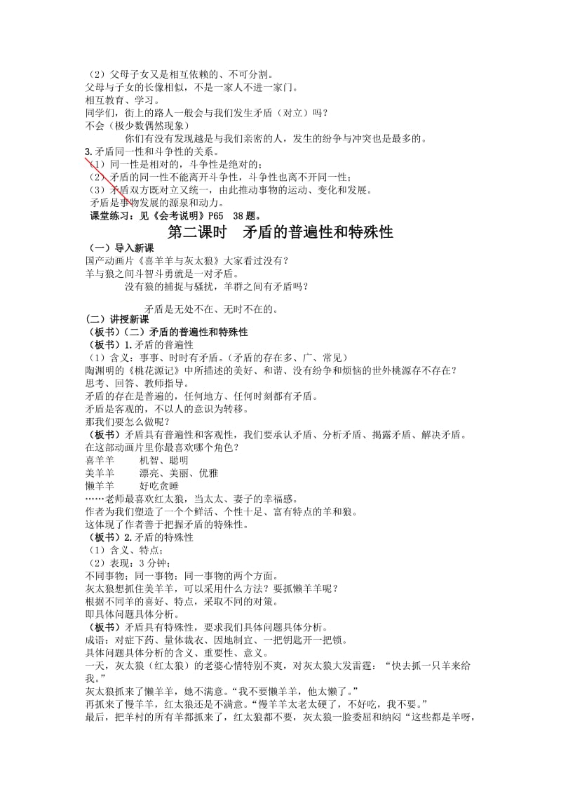 91矛盾是事物发展的源泉和动力（教案）.docx_第2页