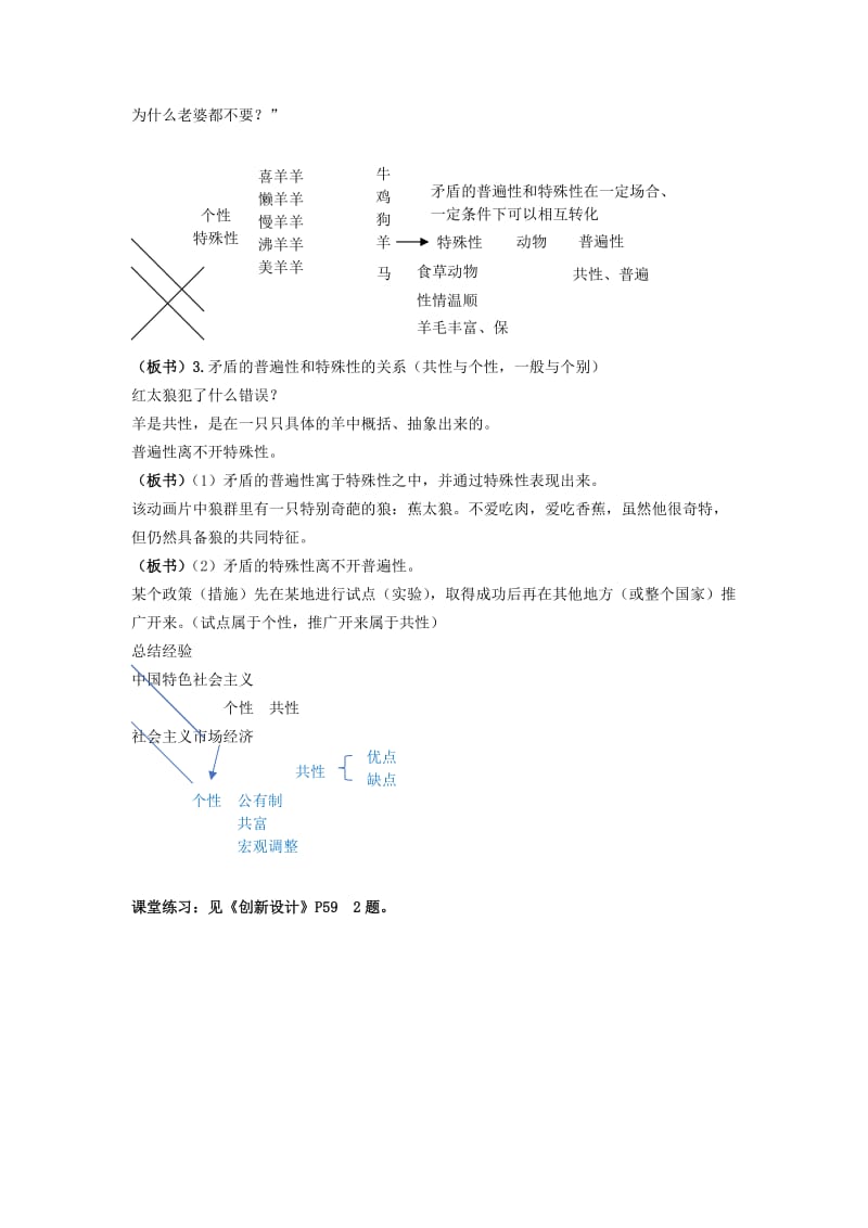 91矛盾是事物发展的源泉和动力（教案）.docx_第3页