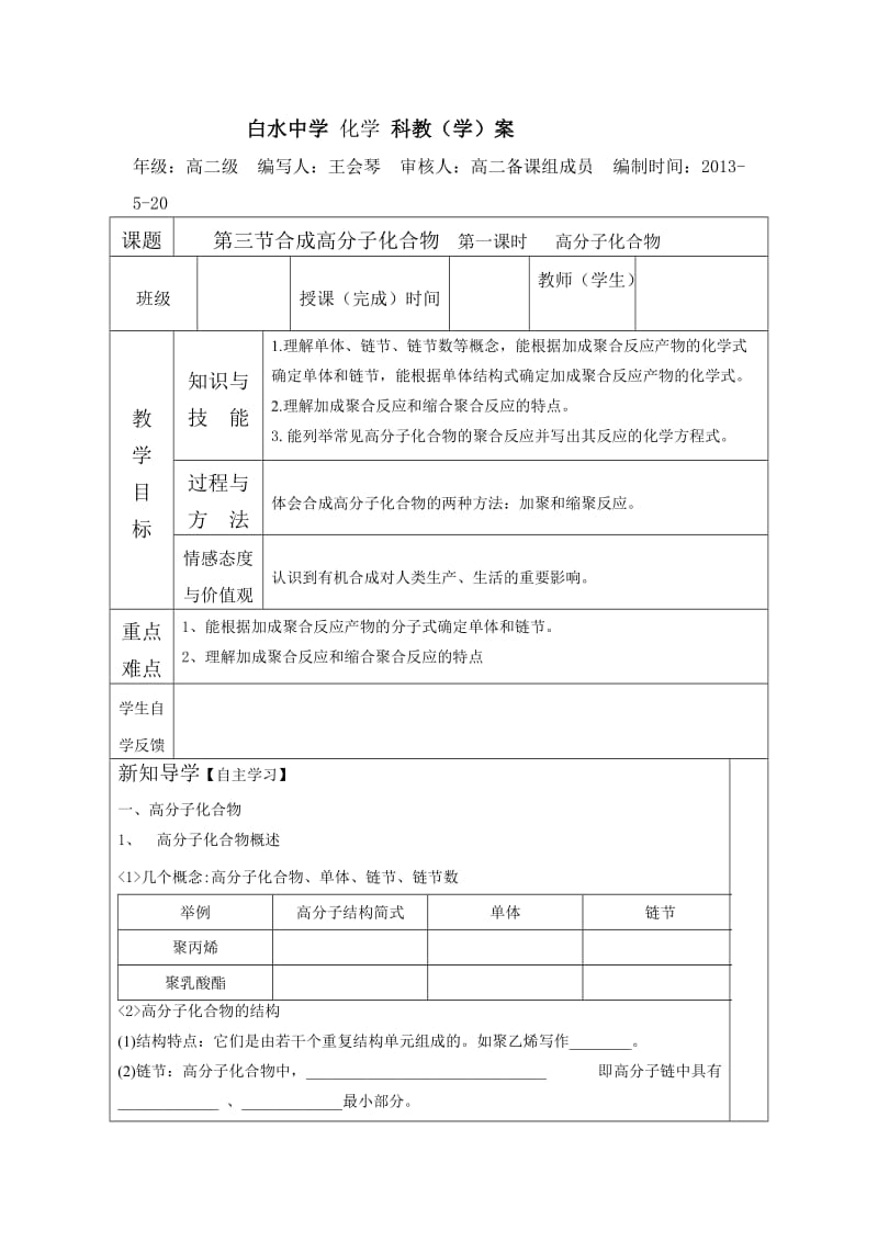 第三节合成高分子化合物第一课时高分子化合物.doc_第1页