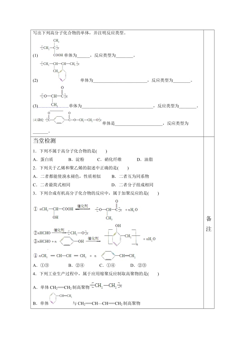 第三节合成高分子化合物第一课时高分子化合物.doc_第3页