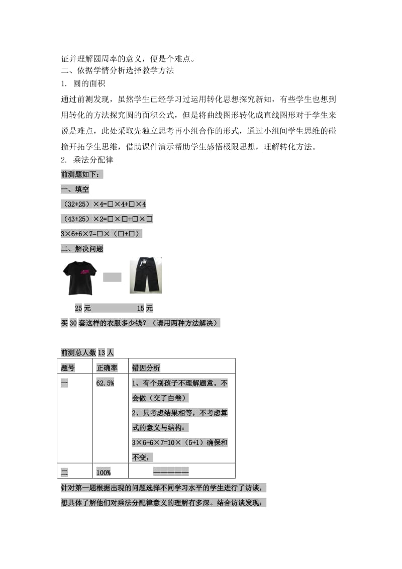 做好学情分析优化教学设计.doc_第3页