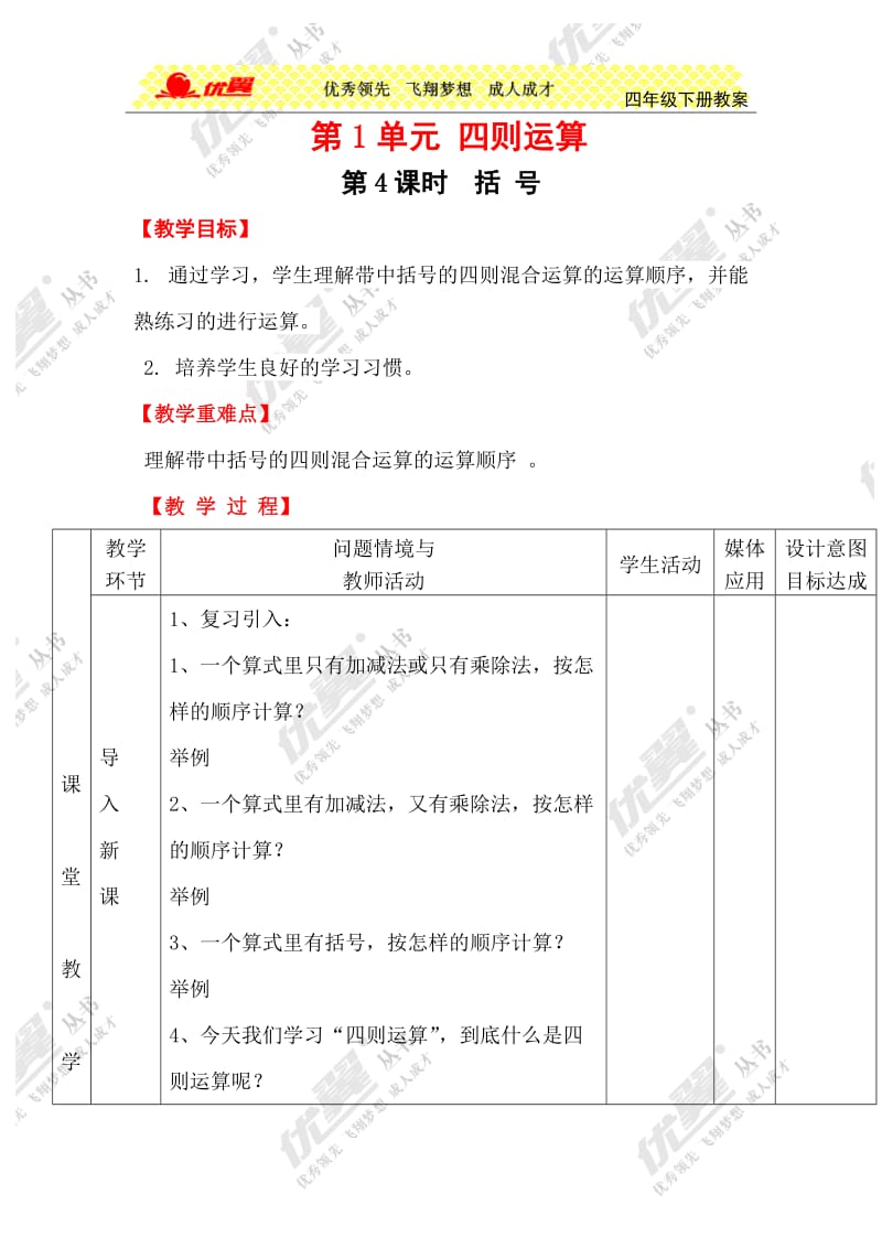 第4课时括号.doc_第1页