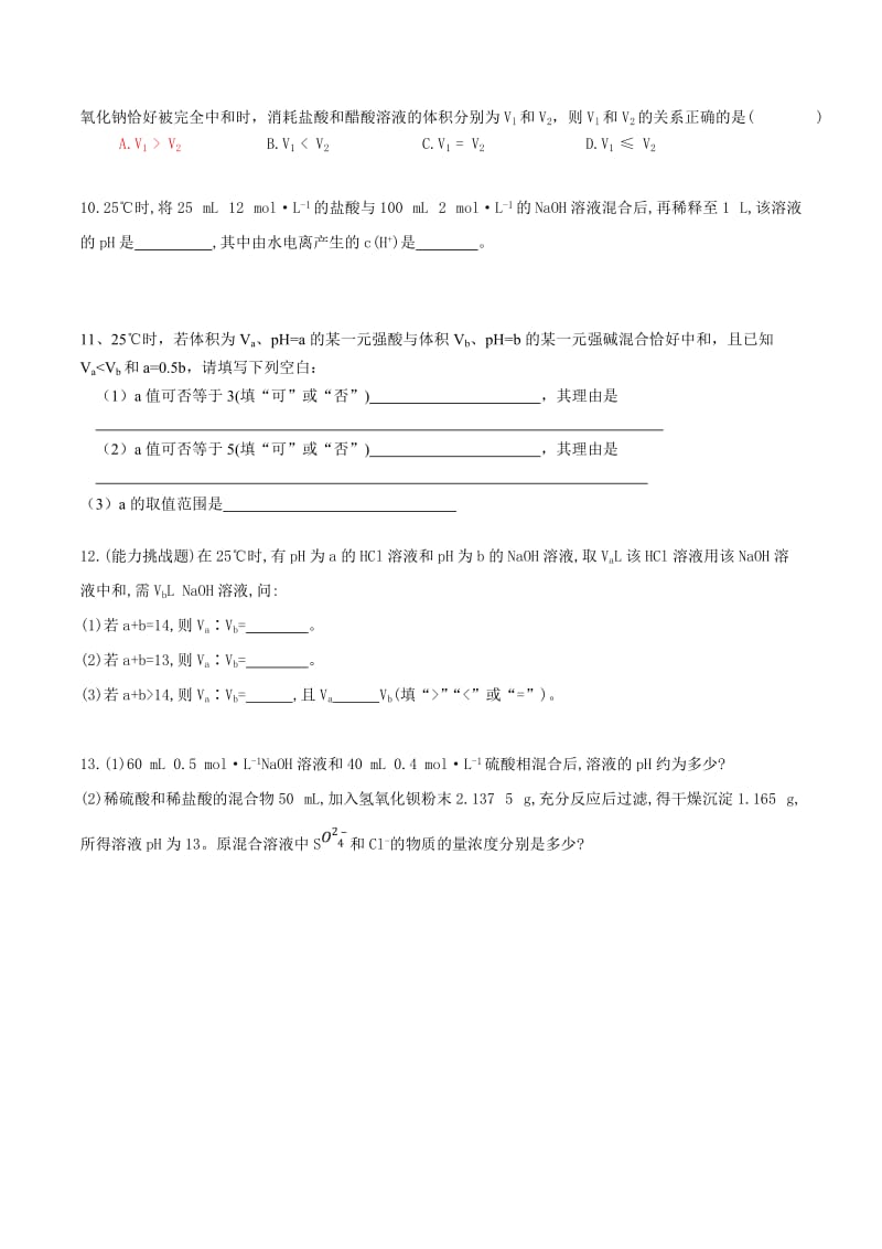 PH计算专项练习.doc_第2页