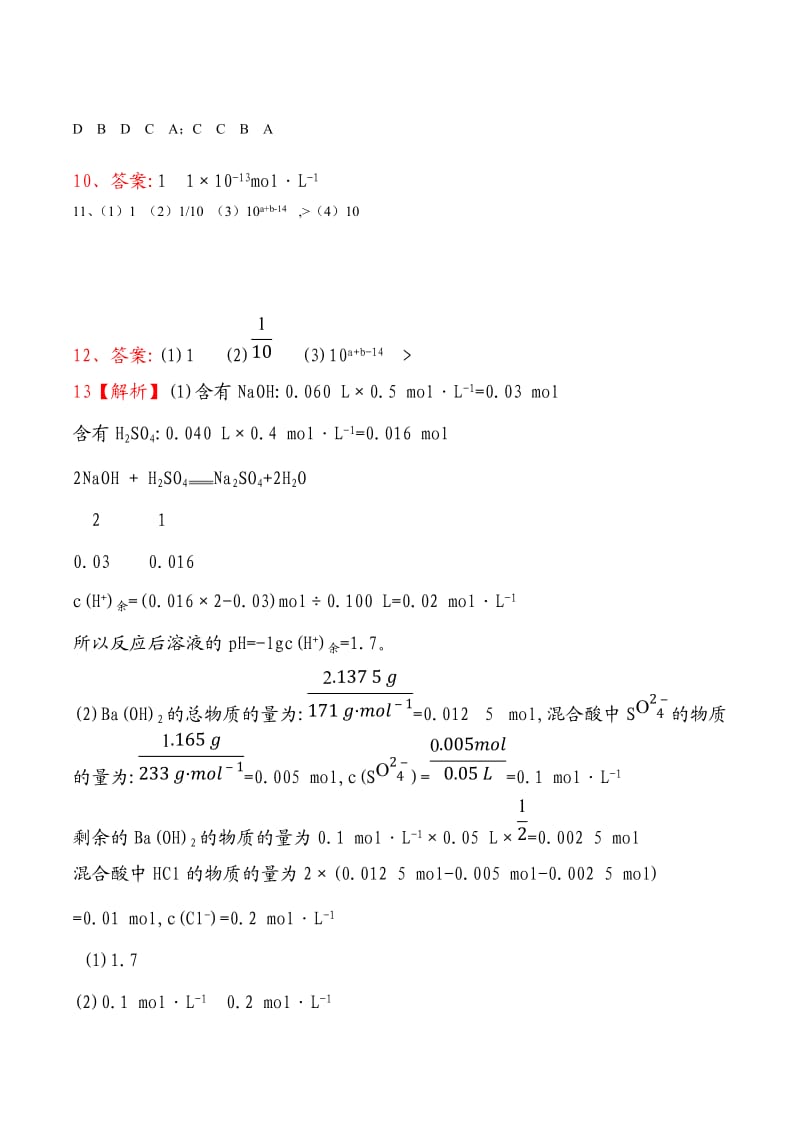 PH计算专项练习.doc_第3页