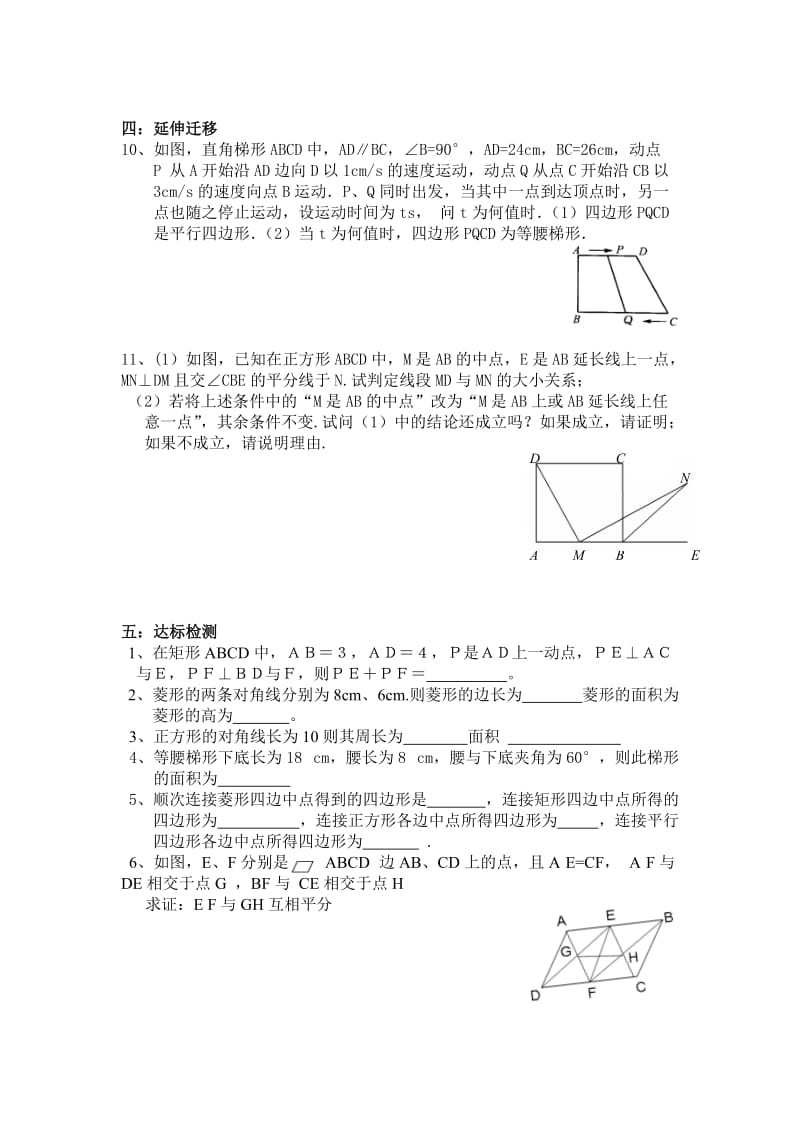 四边形复习课123.doc_第3页