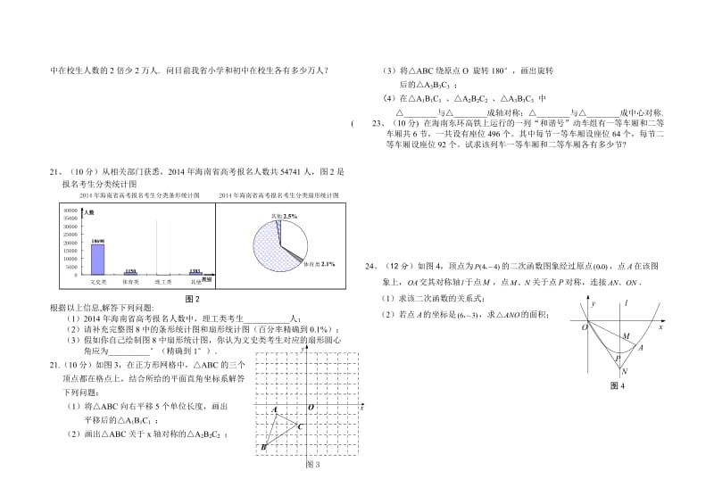 九年级第二学期第二次月考数学科试题.doc_第2页